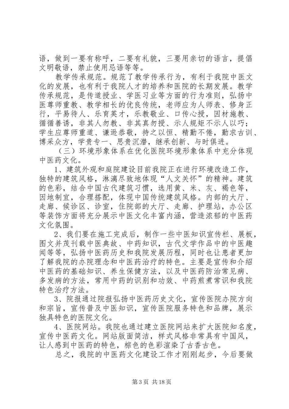 医院度中医药文化建设总结(精选多篇) _第3页
