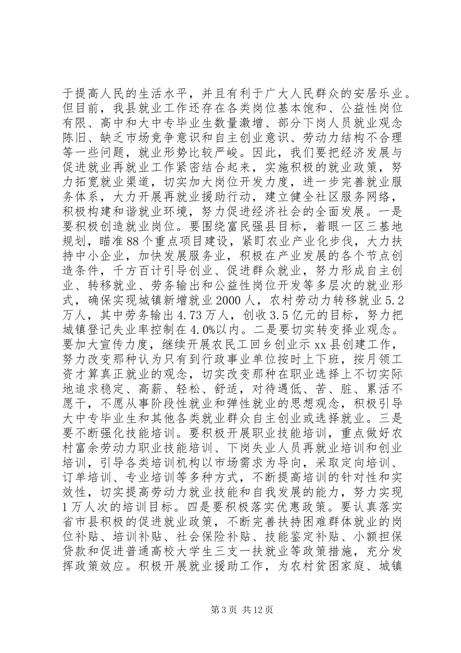 副县长在全县人力资源和社会保障暨民政工作会上的讲话发言_第3页