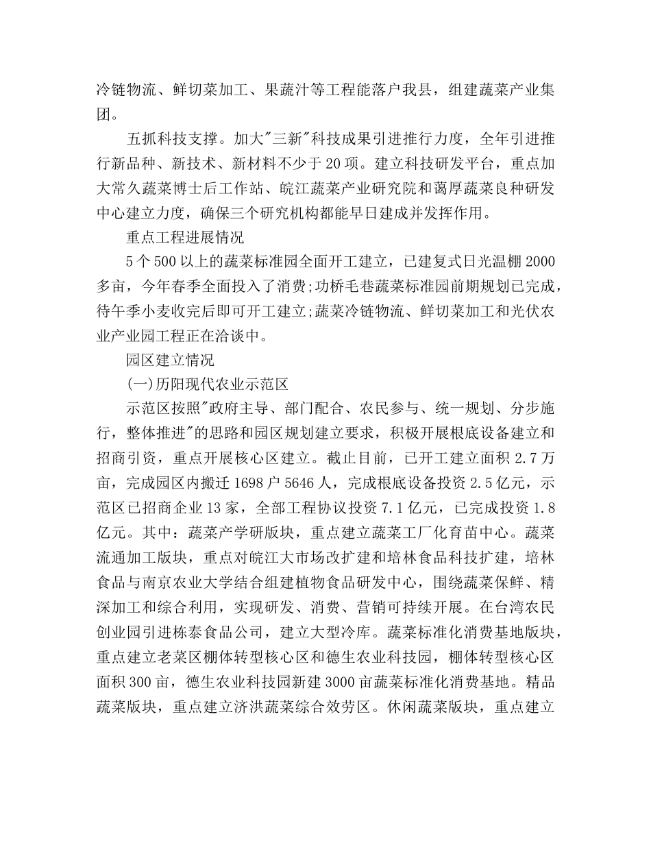 全县蔬菜工作参考计划范文 _第2页