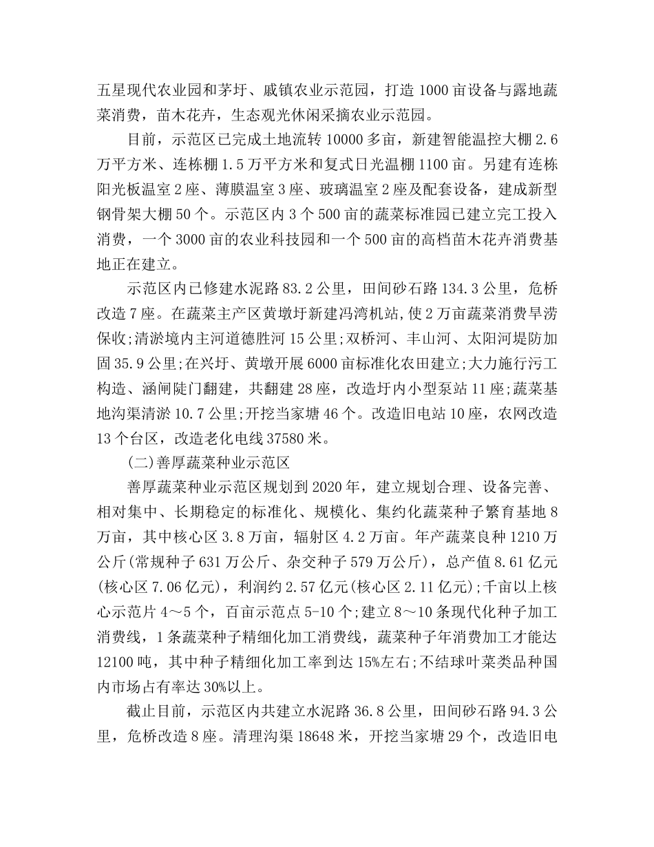 全县蔬菜工作参考计划范文 _第3页