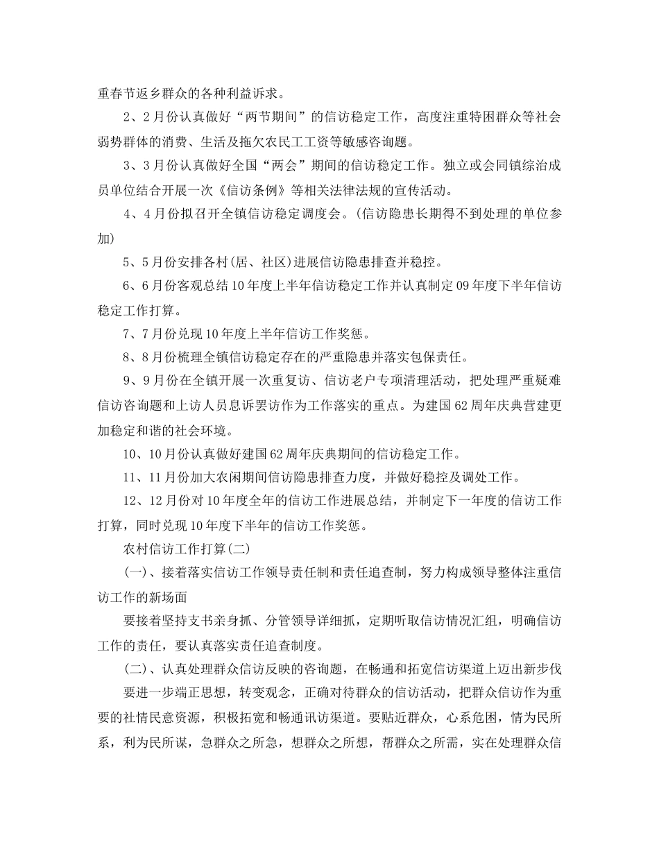 农村信访工作参考计划范文5篇 _第2页