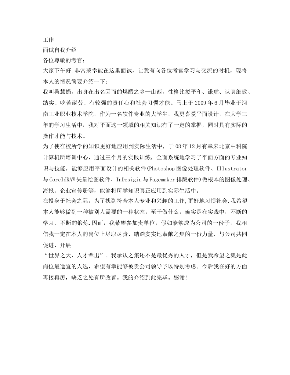 面试技巧自我介绍参考「荐读」 _第2页