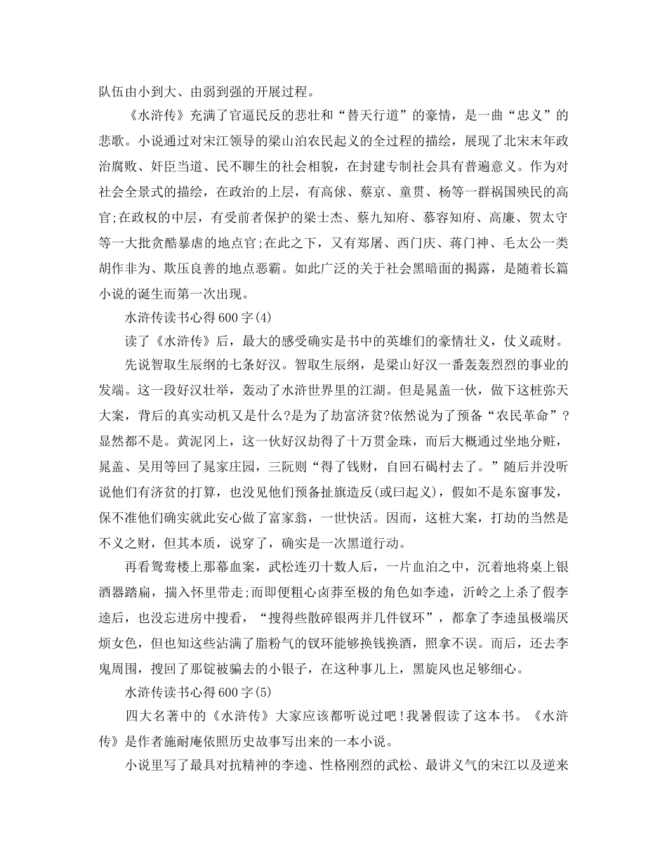 水浒传读书参考心得600字5篇 _第3页