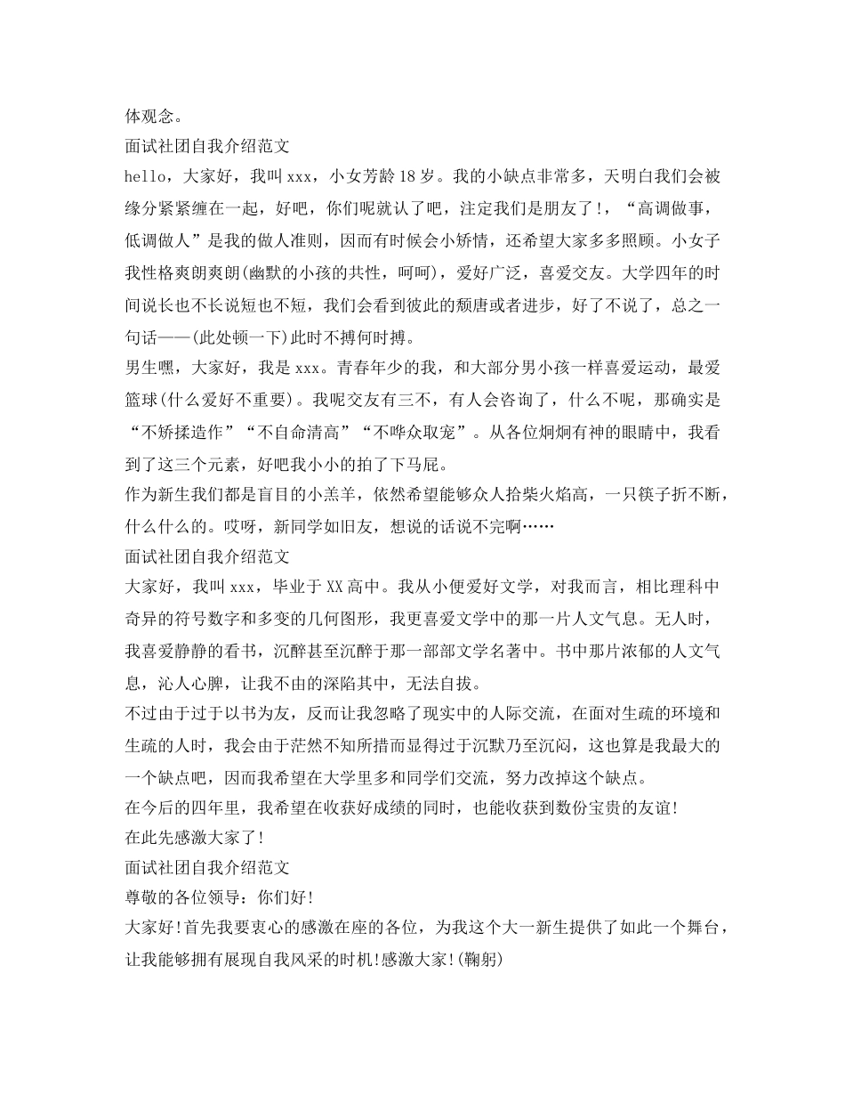 面试社团自我介绍参考范文大全 _第2页