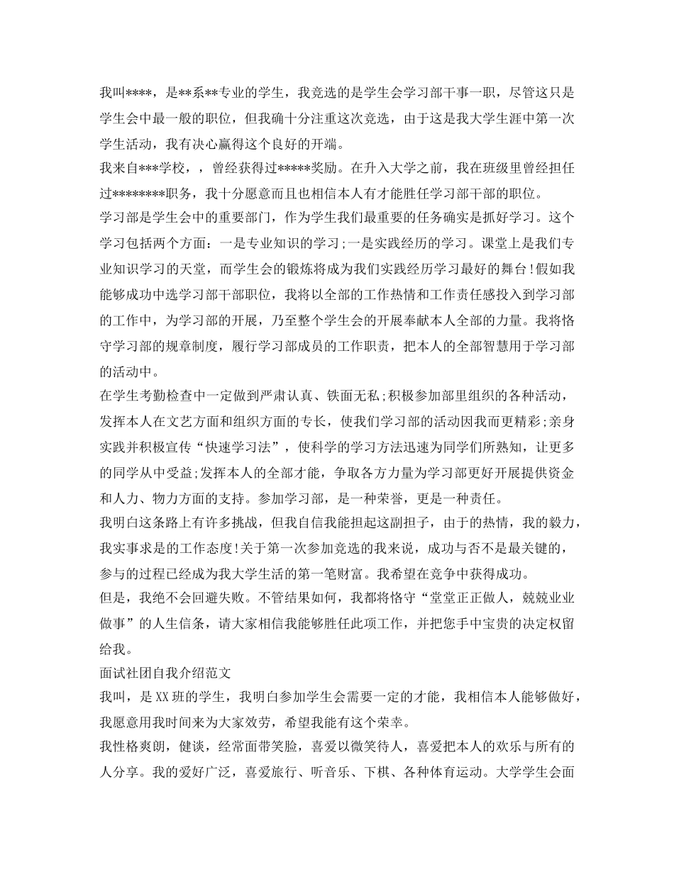 面试社团自我介绍参考范文大全 _第3页