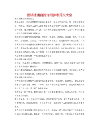 面试社团自我介绍参考范文大全 