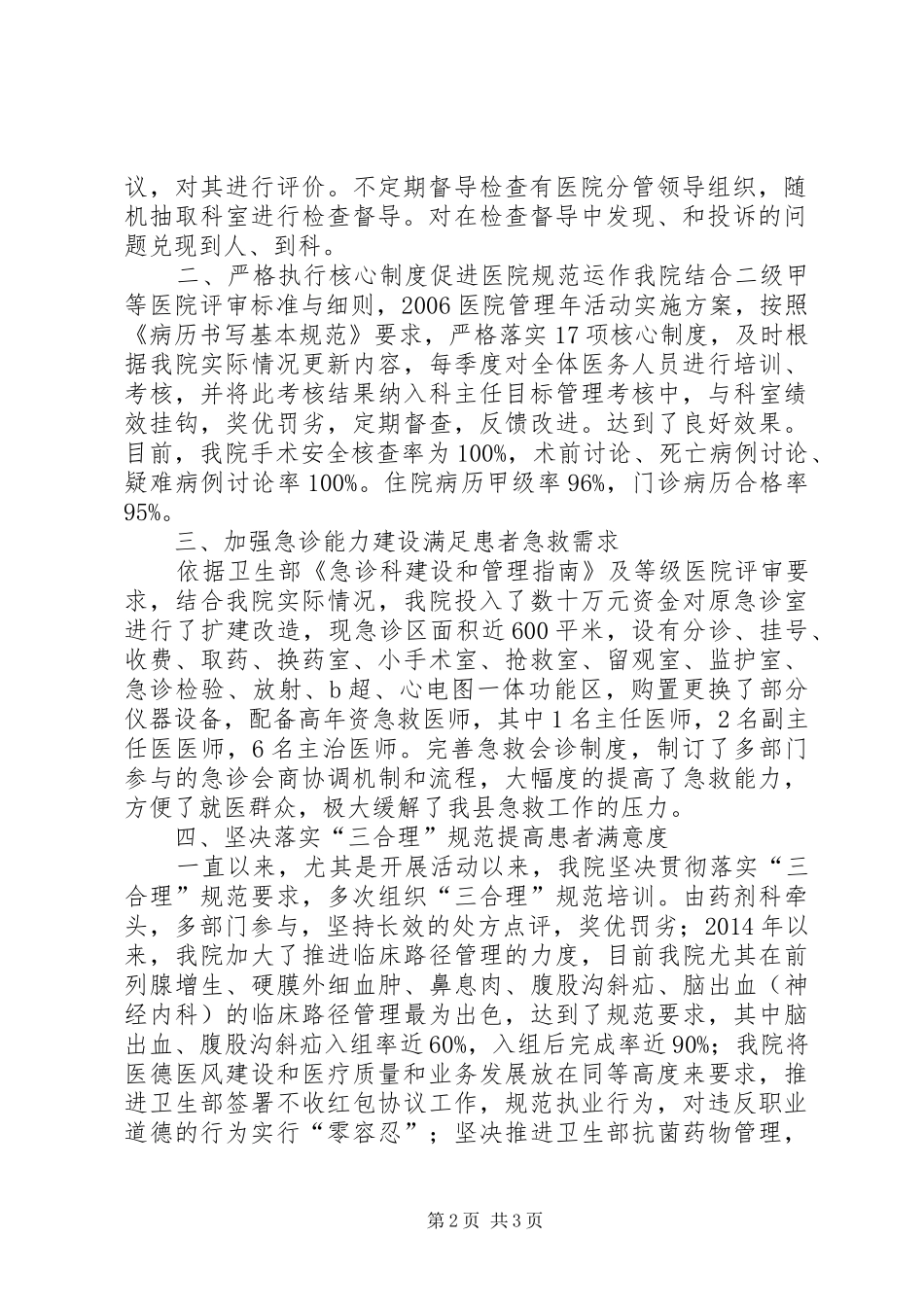 医疗服务质量内涵提升年(20XX年)活动总结[定稿] (5)_第2页