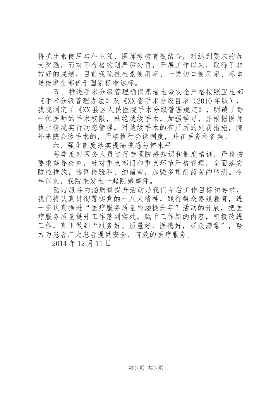 医疗服务质量内涵提升年(20XX年)活动总结[定稿] (5)_第3页