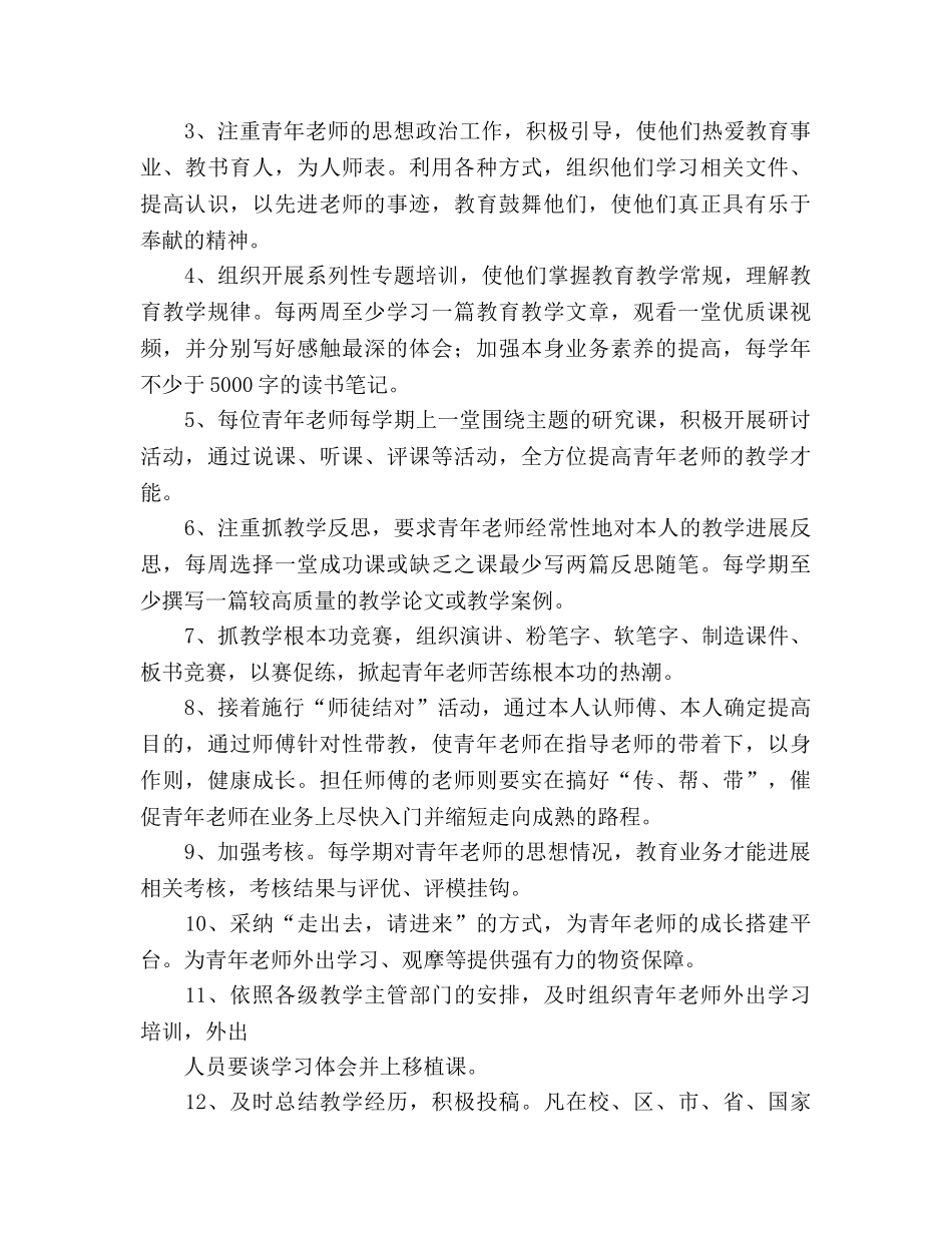 示范学校青年教师培养参考计划 _第3页