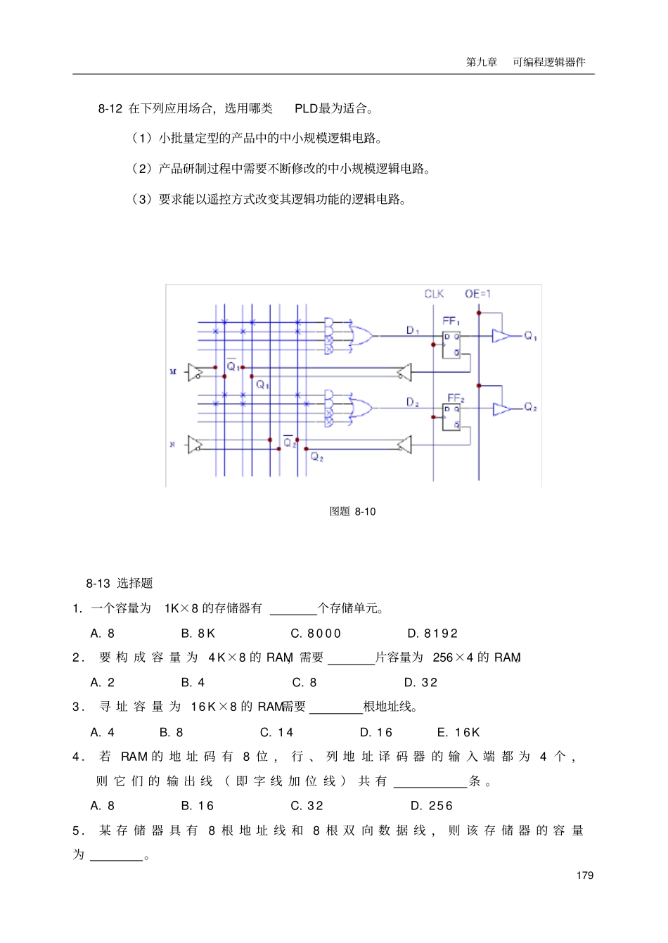 半导体存储器和可编程逻辑器件_第2页