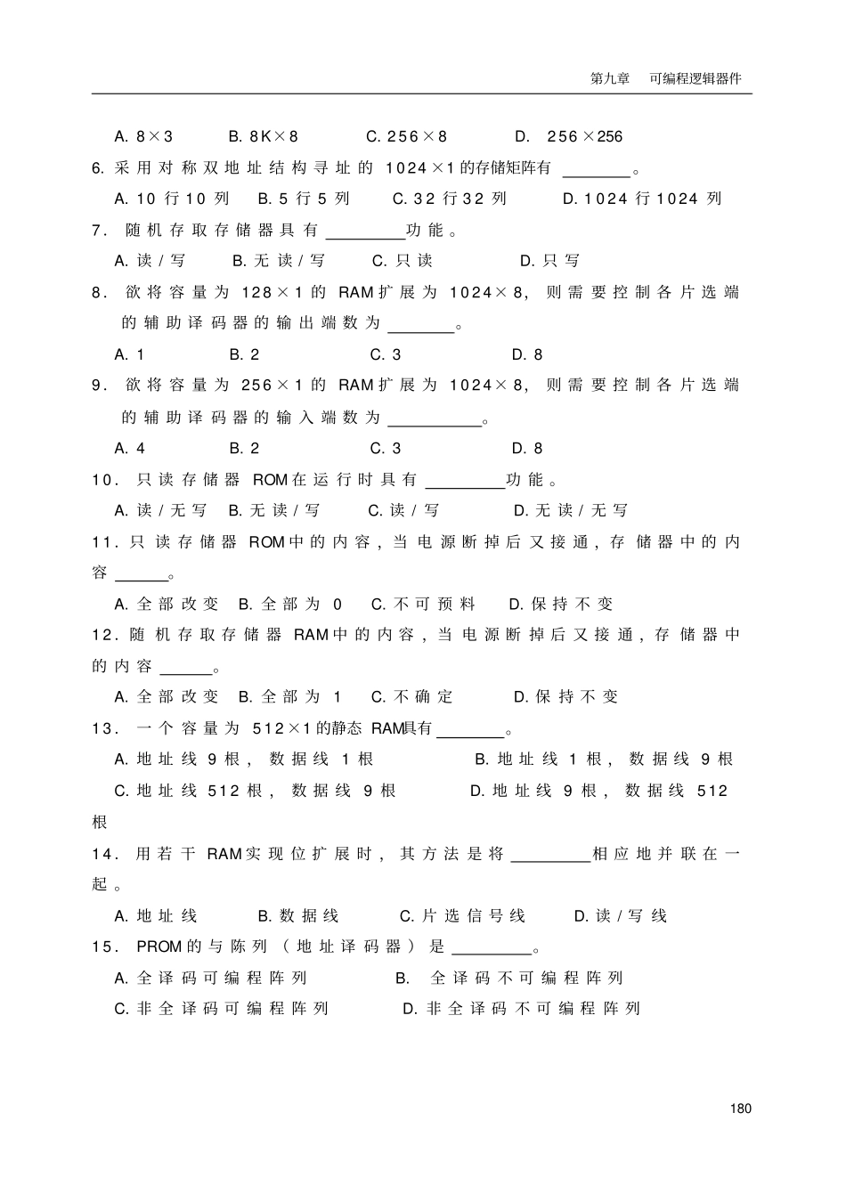 半导体存储器和可编程逻辑器件_第3页