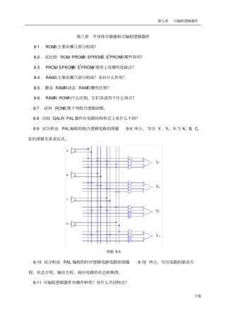 半导体存储器和可编程逻辑器件