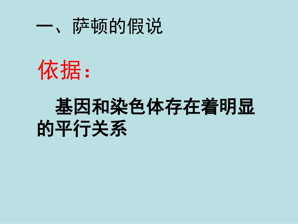 基因在染色体上1_第2页