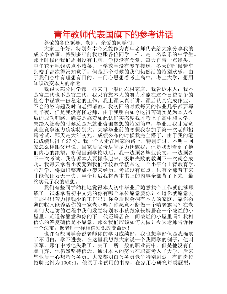 青年教师代表国旗下的 _第1页