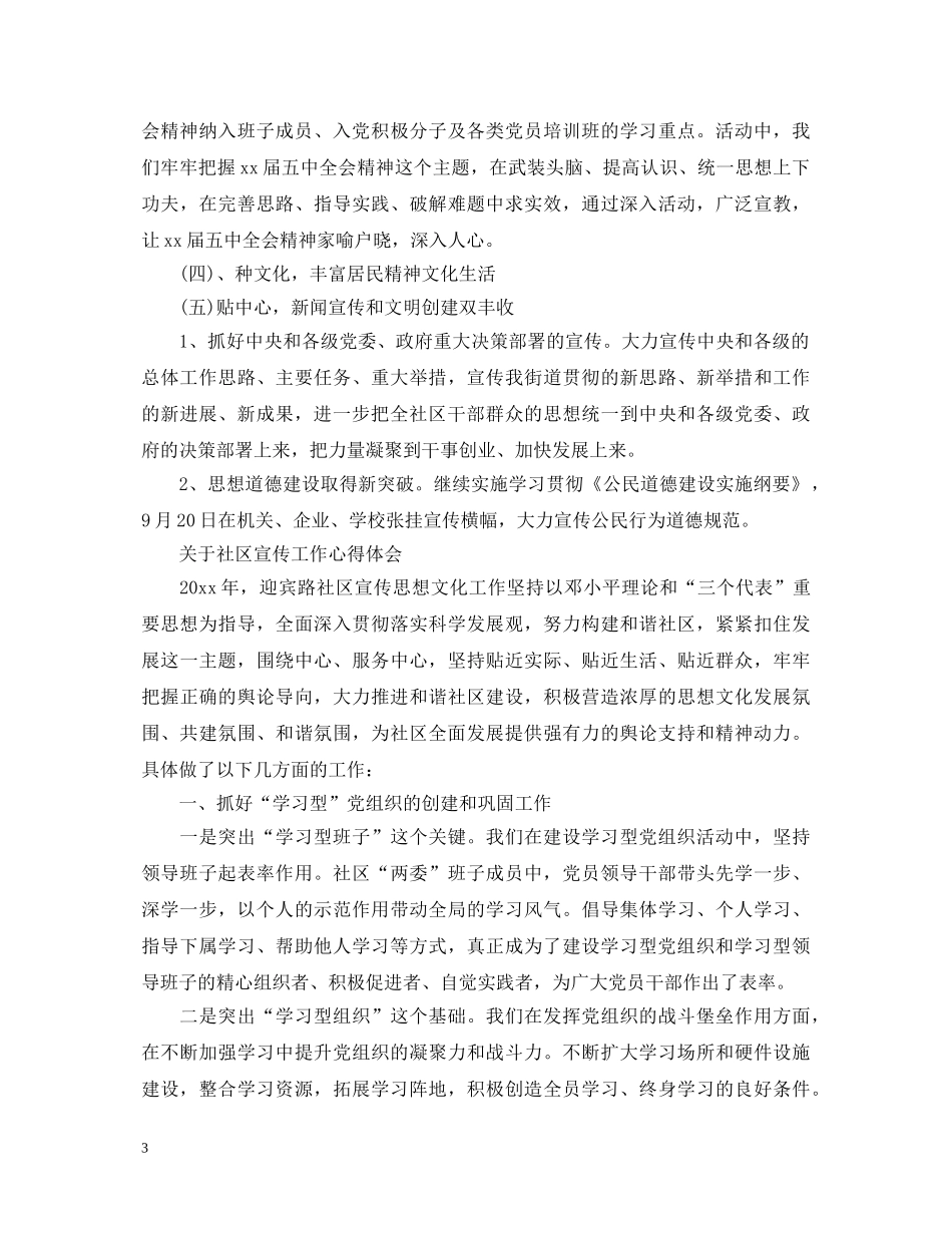 社区宣传工作心得体会 _第3页