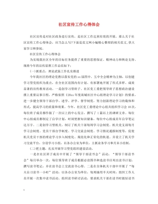 社区宣传工作心得体会 