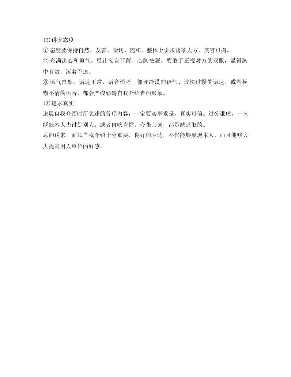 面试时应怎么自我介绍参考 _第2页