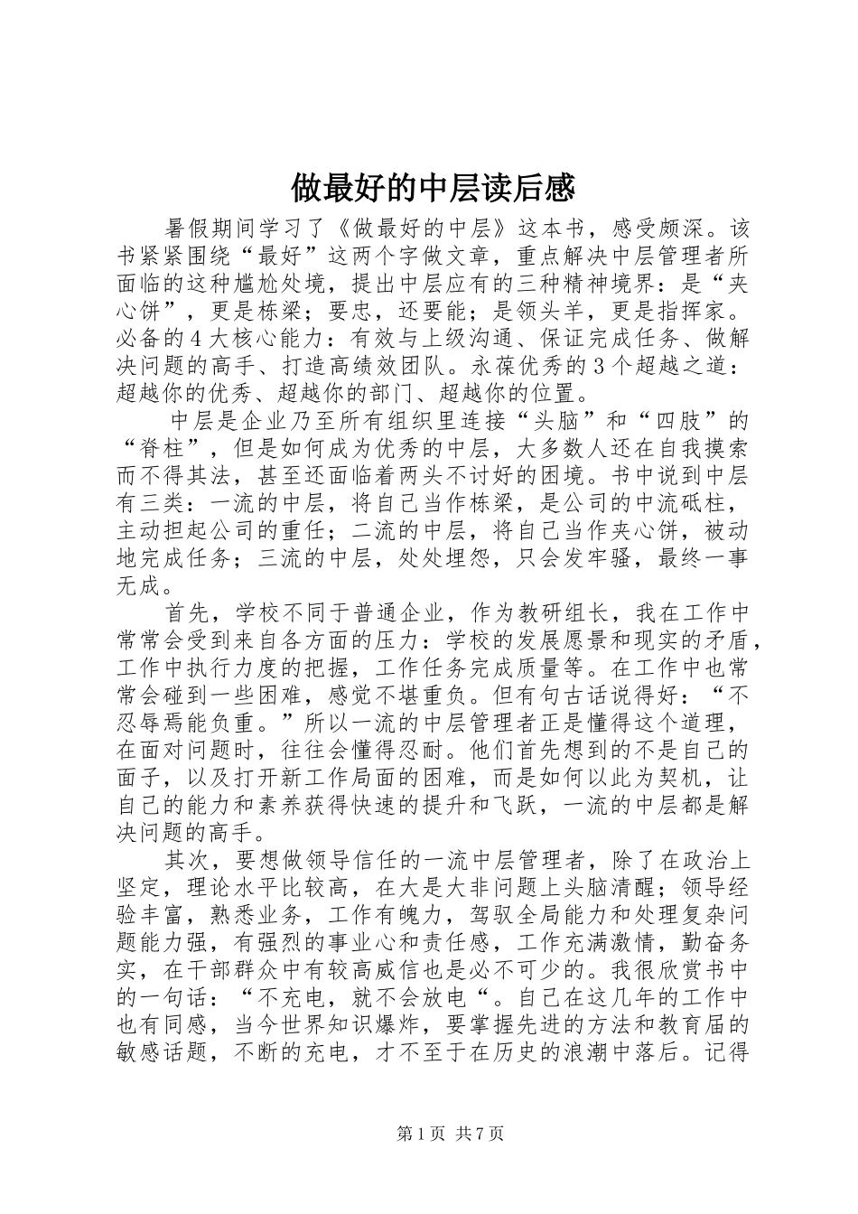 做最好的中层读后心得_第1页