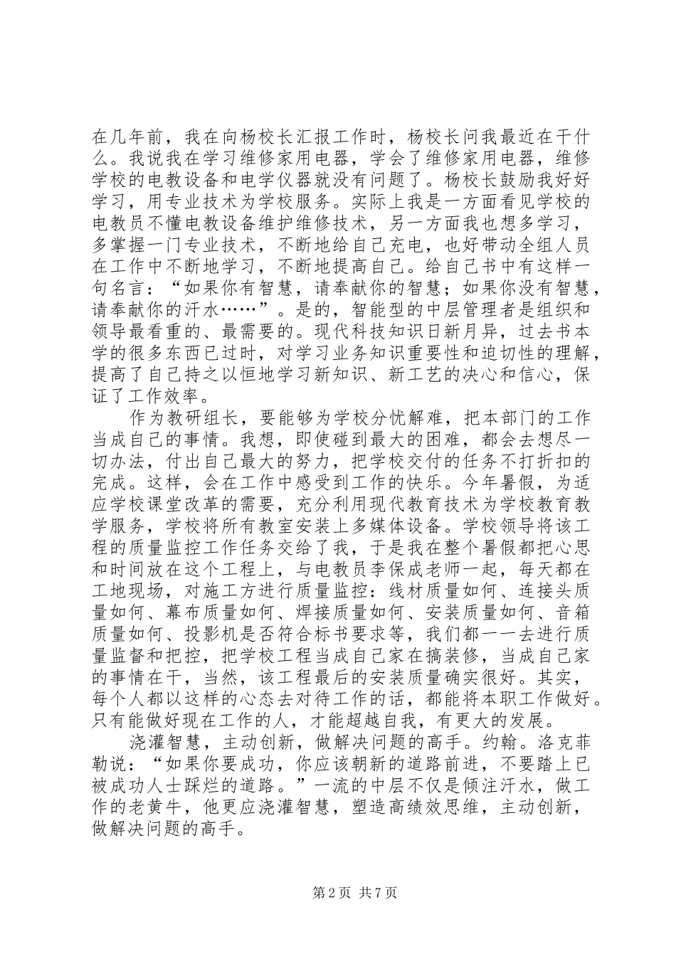 做最好的中层读后心得_第2页