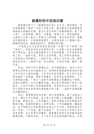 做最好的中层读后心得