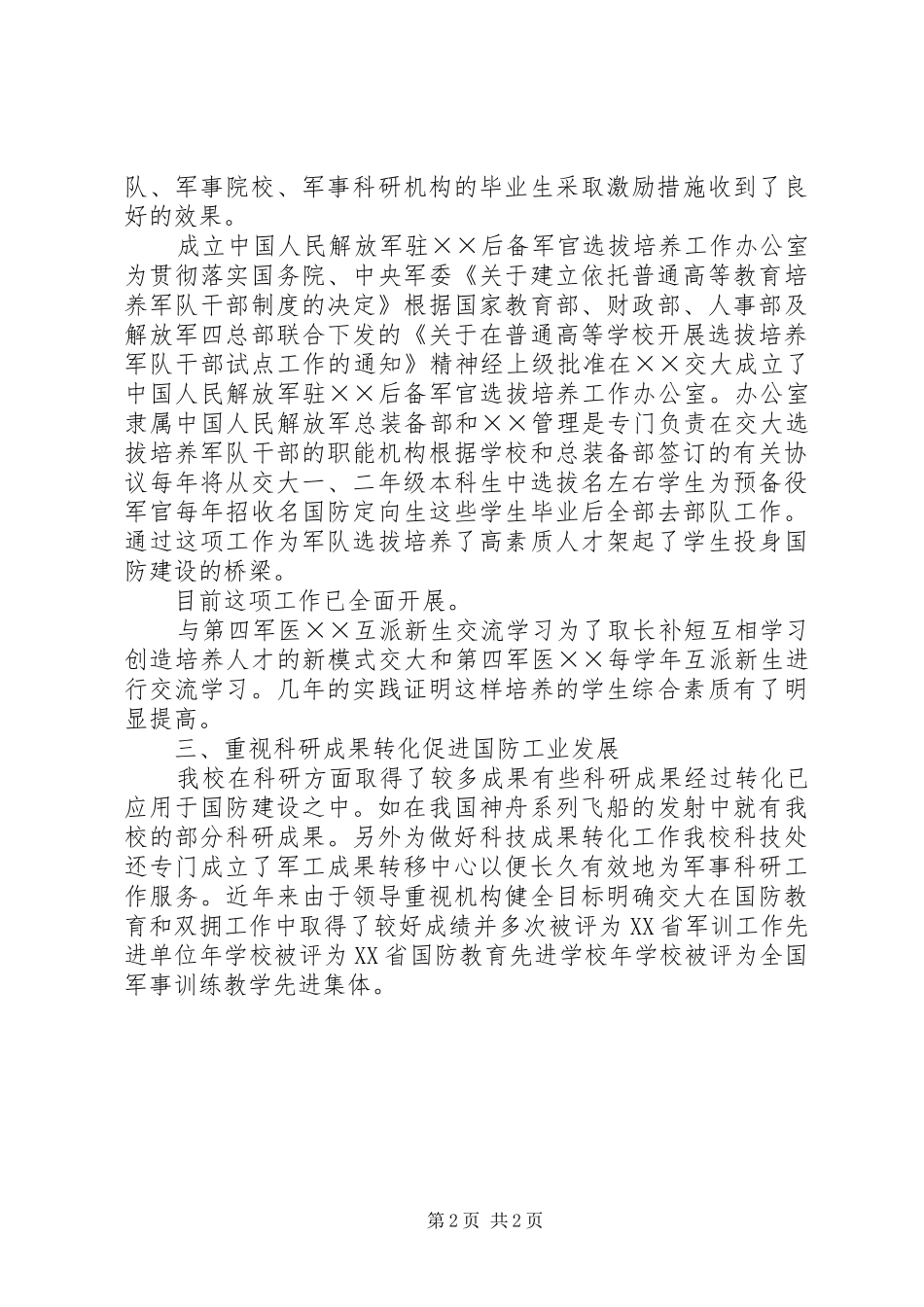 学院双拥工作总结 _第2页
