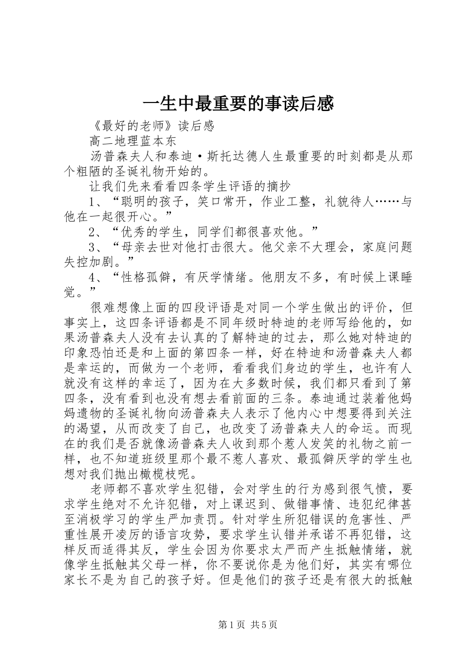 一生中最重要的事读后心得_第1页
