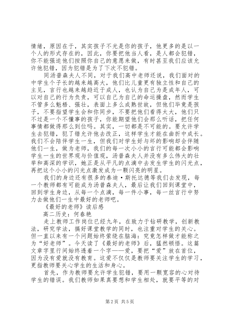 一生中最重要的事读后心得_第2页