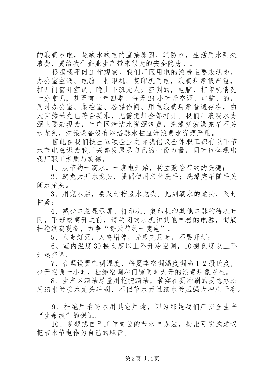 以环保为主题的倡议书_第2页