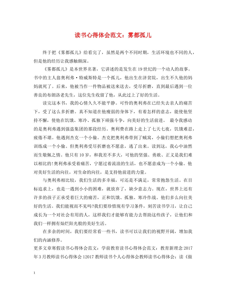 读书心得体会范文：雾都孤儿 _第1页