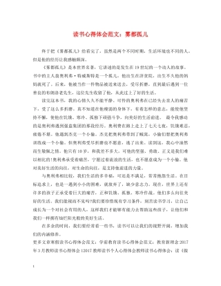 读书心得体会范文：雾都孤儿 