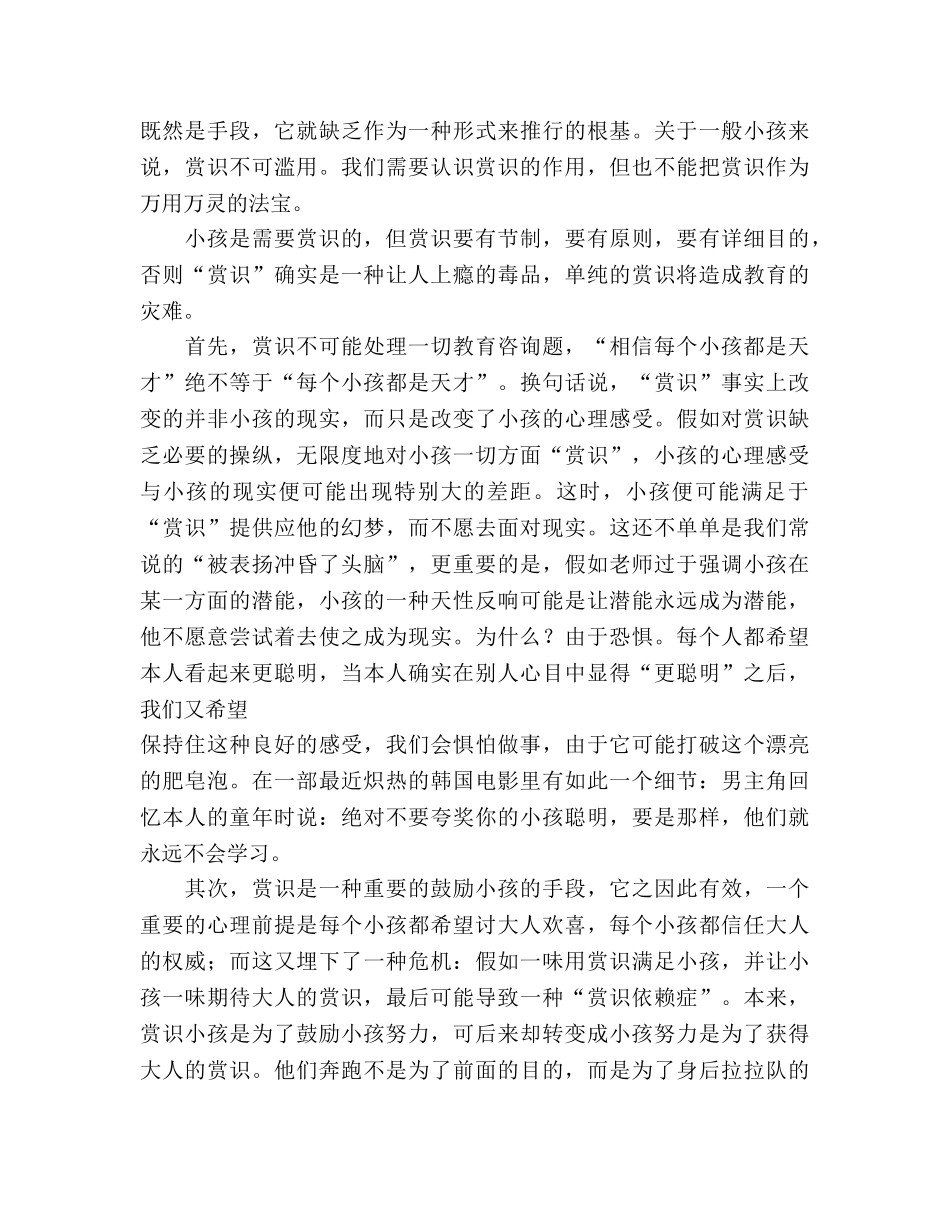 师德——赏识教育参考演讲稿 _第2页