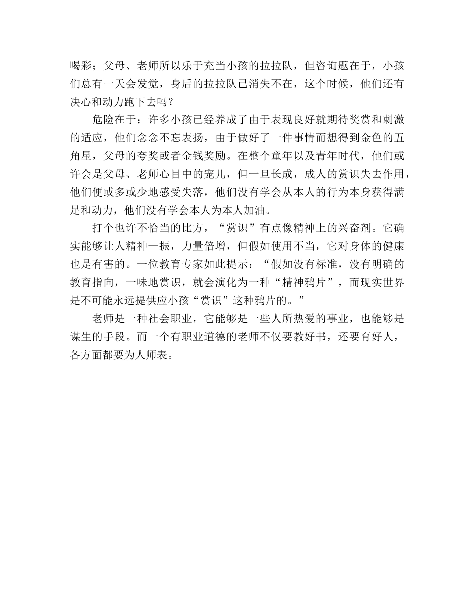 师德——赏识教育参考演讲稿 _第3页