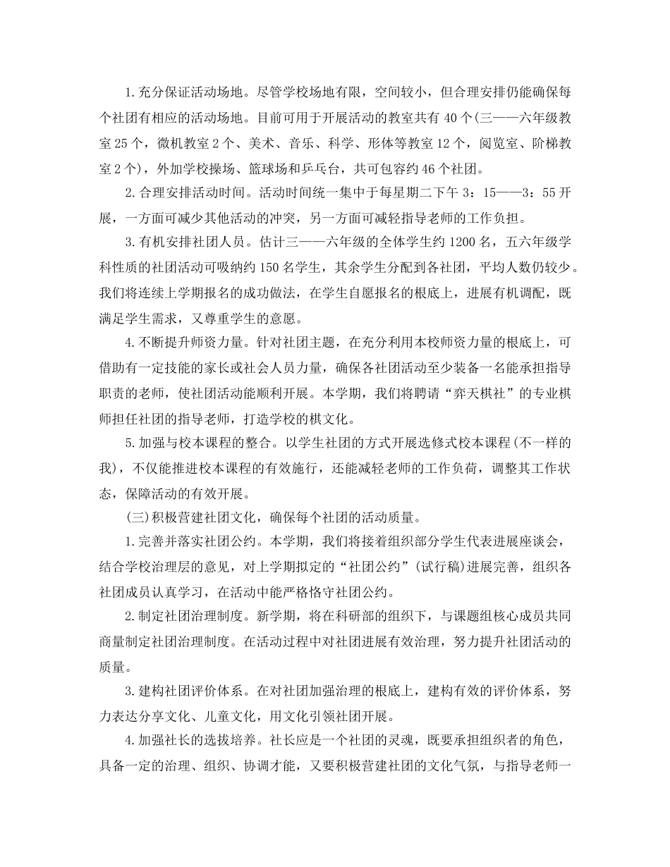 社团工作参考计划范文 _第2页