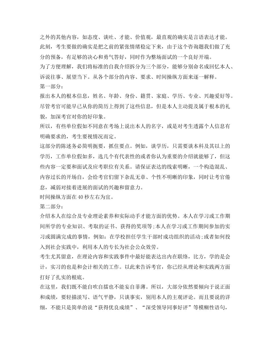 事业单位面试自我介绍参考范文及攻略 _第2页