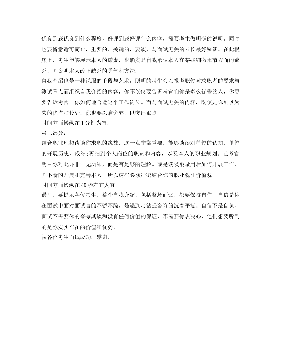 事业单位面试自我介绍参考范文及攻略 _第3页