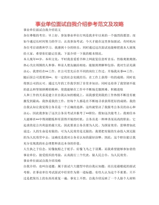 事业单位面试自我介绍参考范文及攻略 