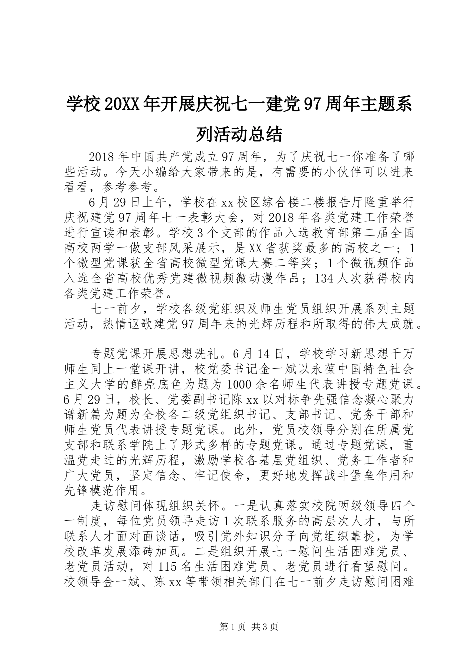 学校20XX年开展庆祝七一建党97周年主题系列活动总结_第1页