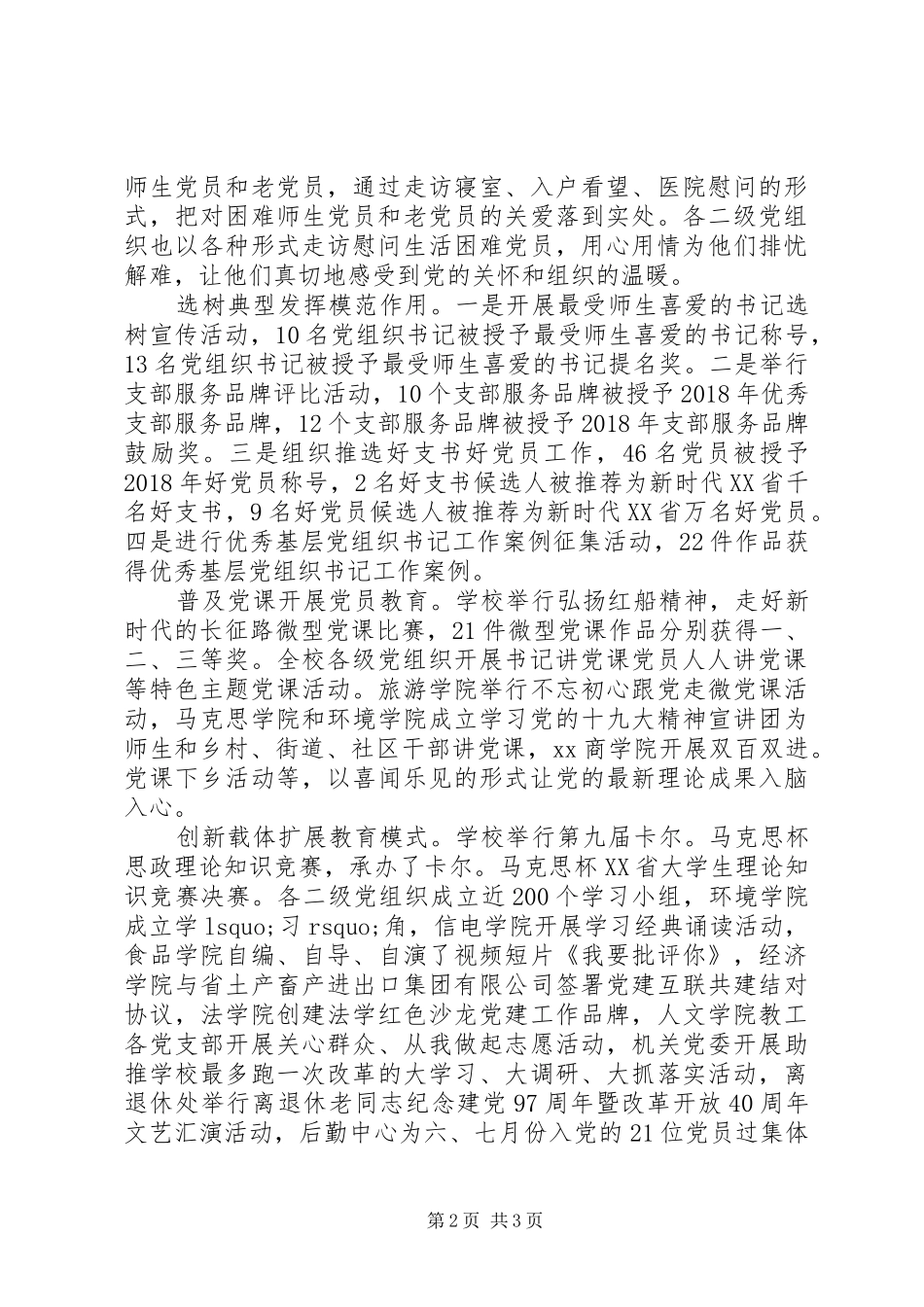 学校20XX年开展庆祝七一建党97周年主题系列活动总结_第2页