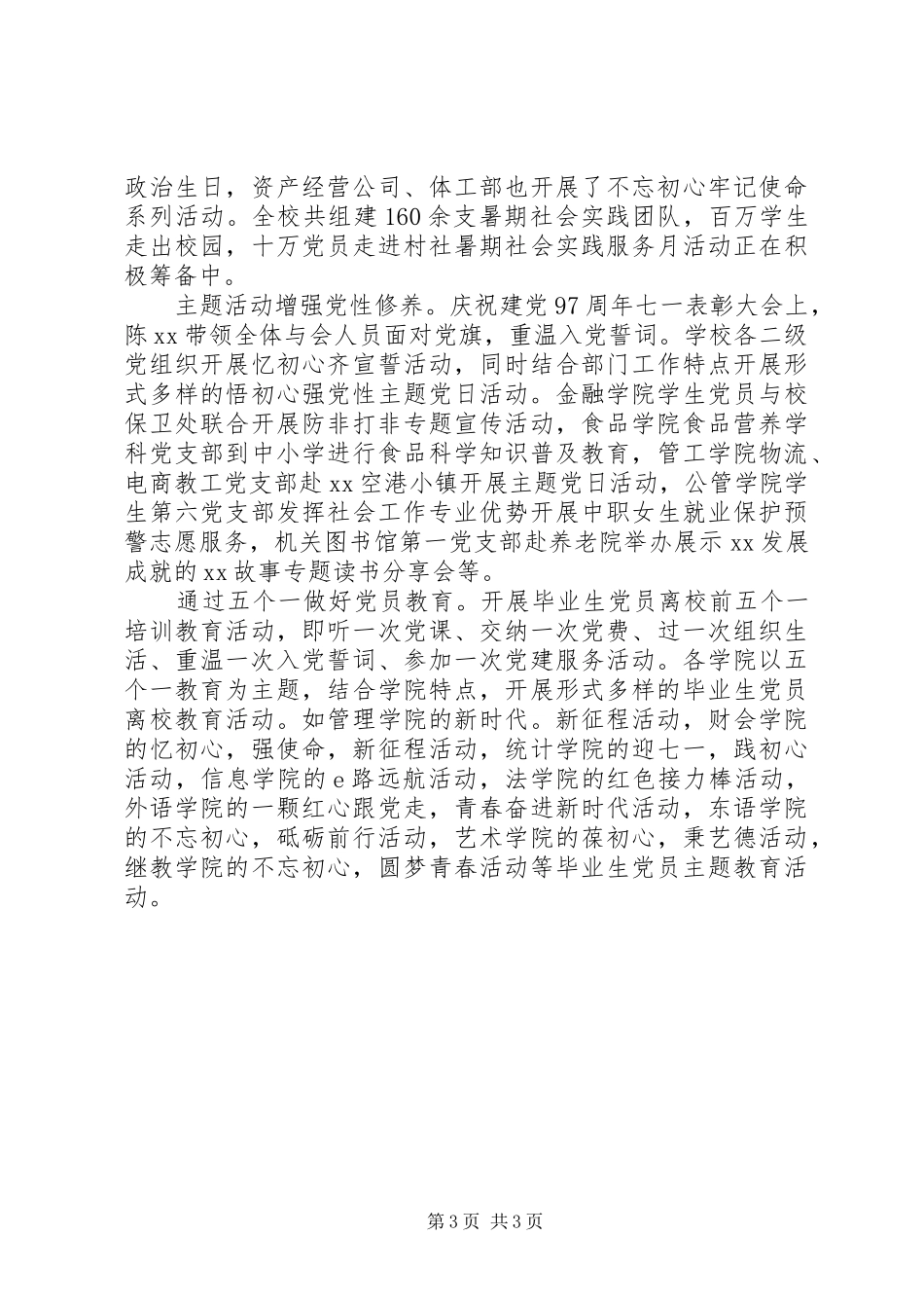 学校20XX年开展庆祝七一建党97周年主题系列活动总结_第3页