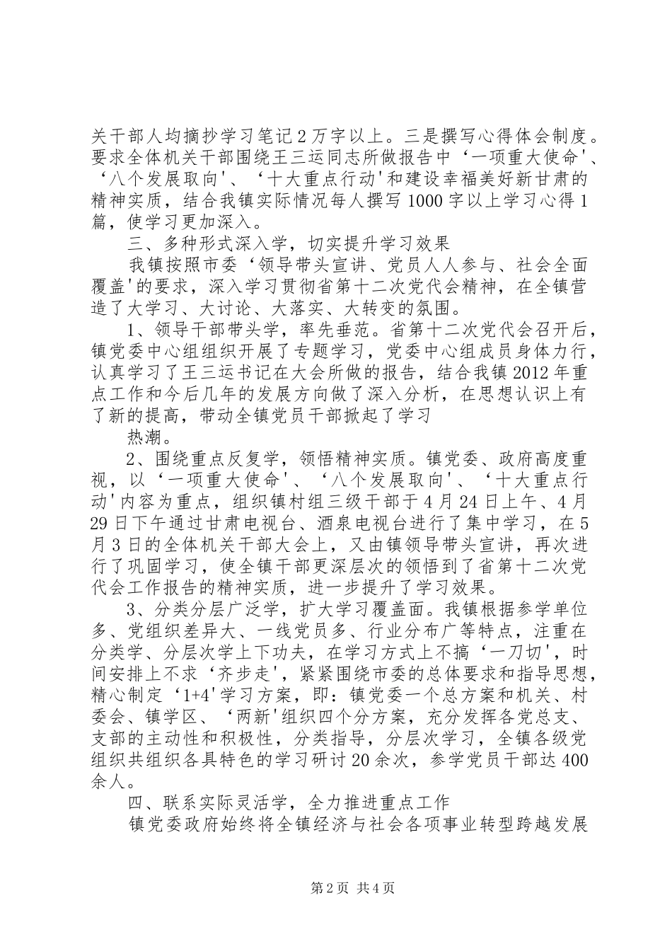 学习十二次党代会精神总结报告 _第2页