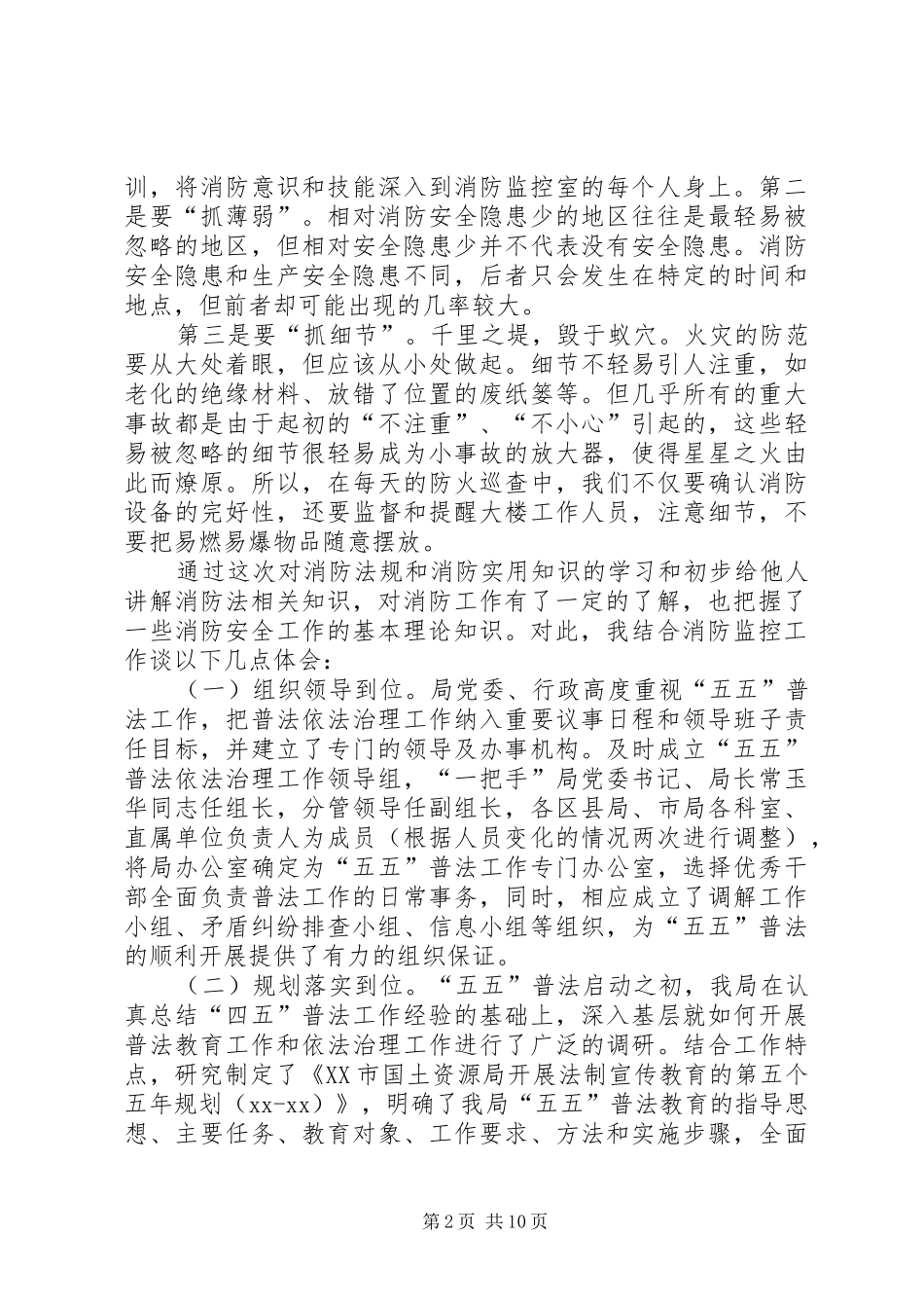 学习消防法体会心得3_第2页