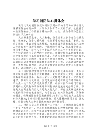 学习消防法体会心得3