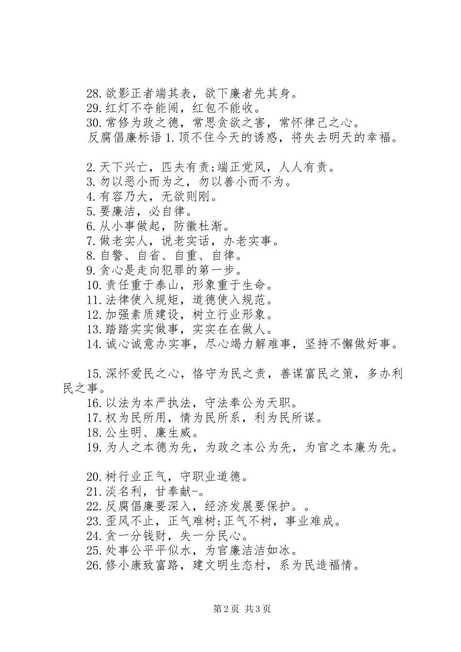 最新反腐倡廉宣传标语精选_第2页