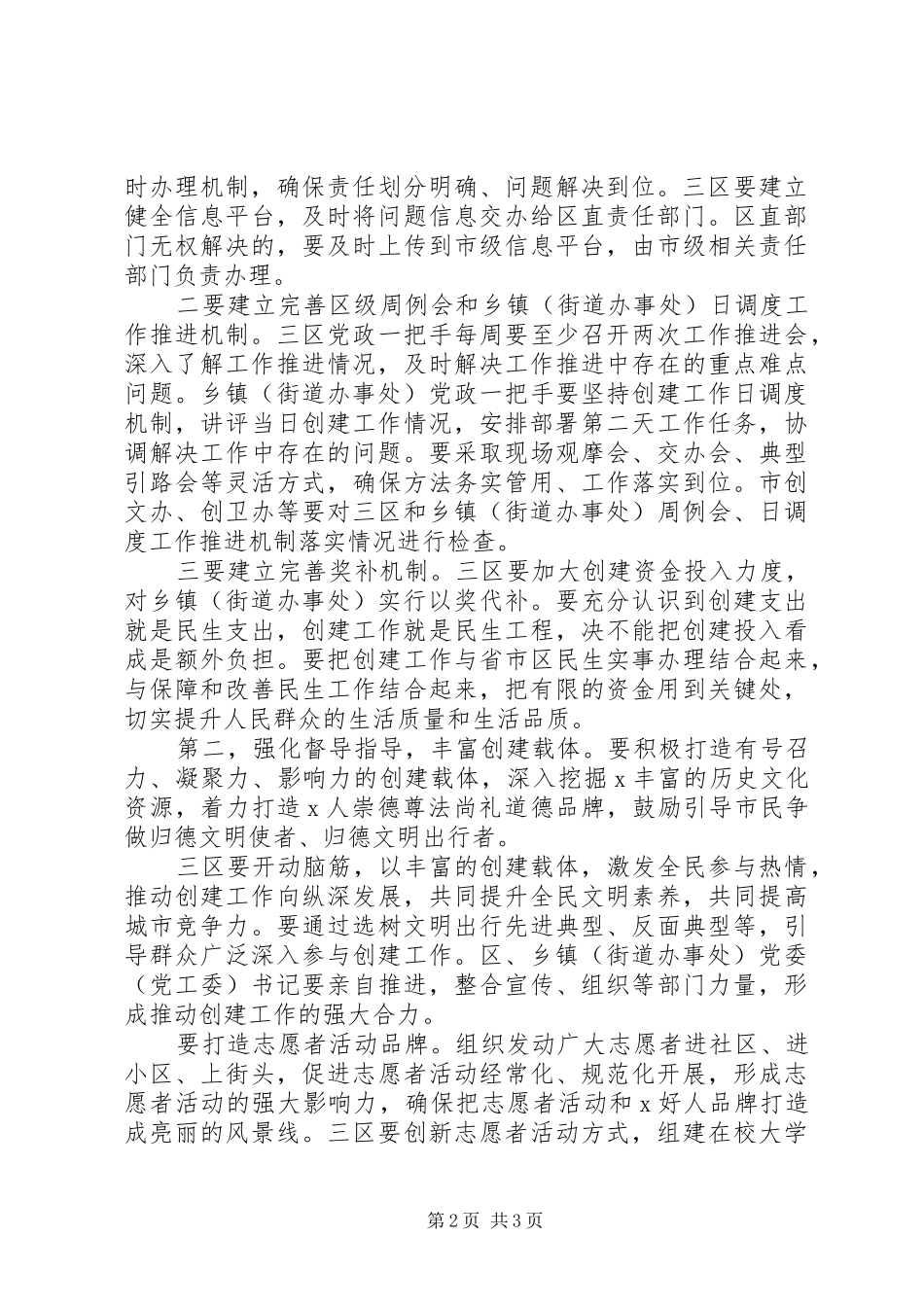 全市“两城”联创工作调度会议上的讲话发言_第2页