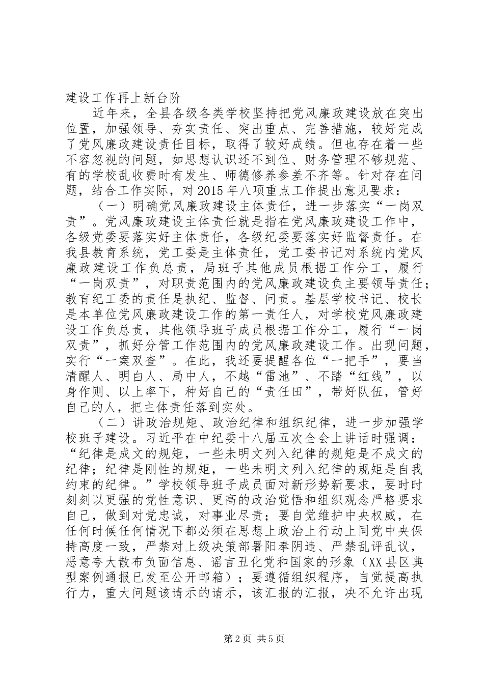 党风廉政建设和反腐败工作领导讲话发言_第2页
