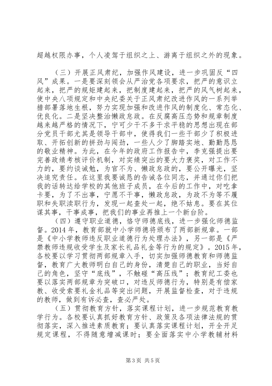 党风廉政建设和反腐败工作领导讲话发言_第3页