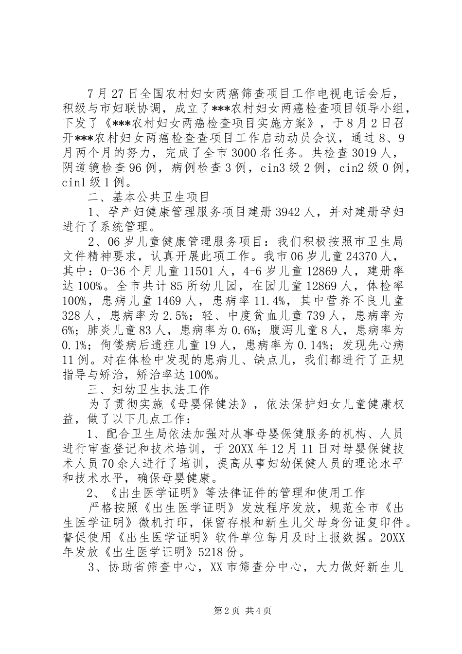 医改以来妇幼卫生工作总结 _第2页
