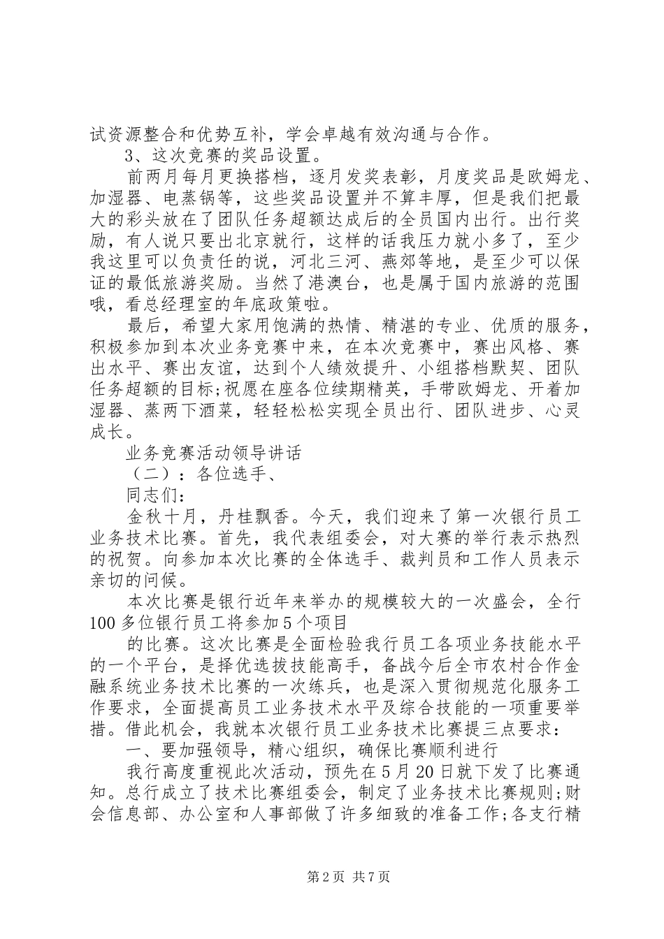 业务竞赛活动领导讲话发言_第2页