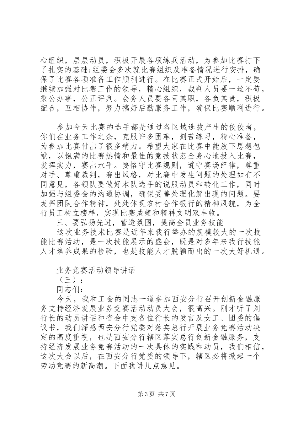 业务竞赛活动领导讲话发言_第3页
