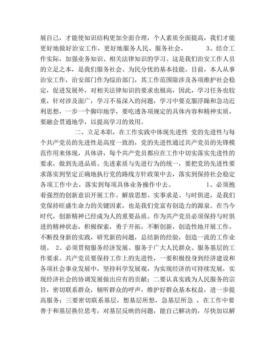 农村党员先进性教育学习心得体会 _第2页